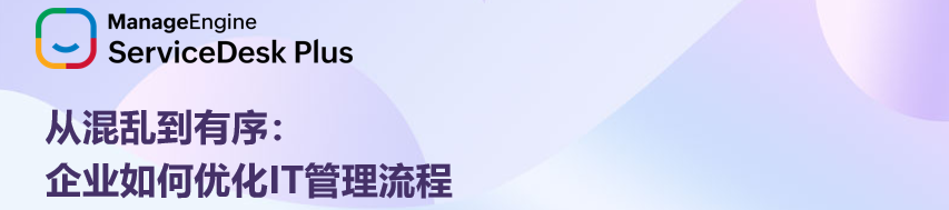 ServiceDesk Plus 底部Banner