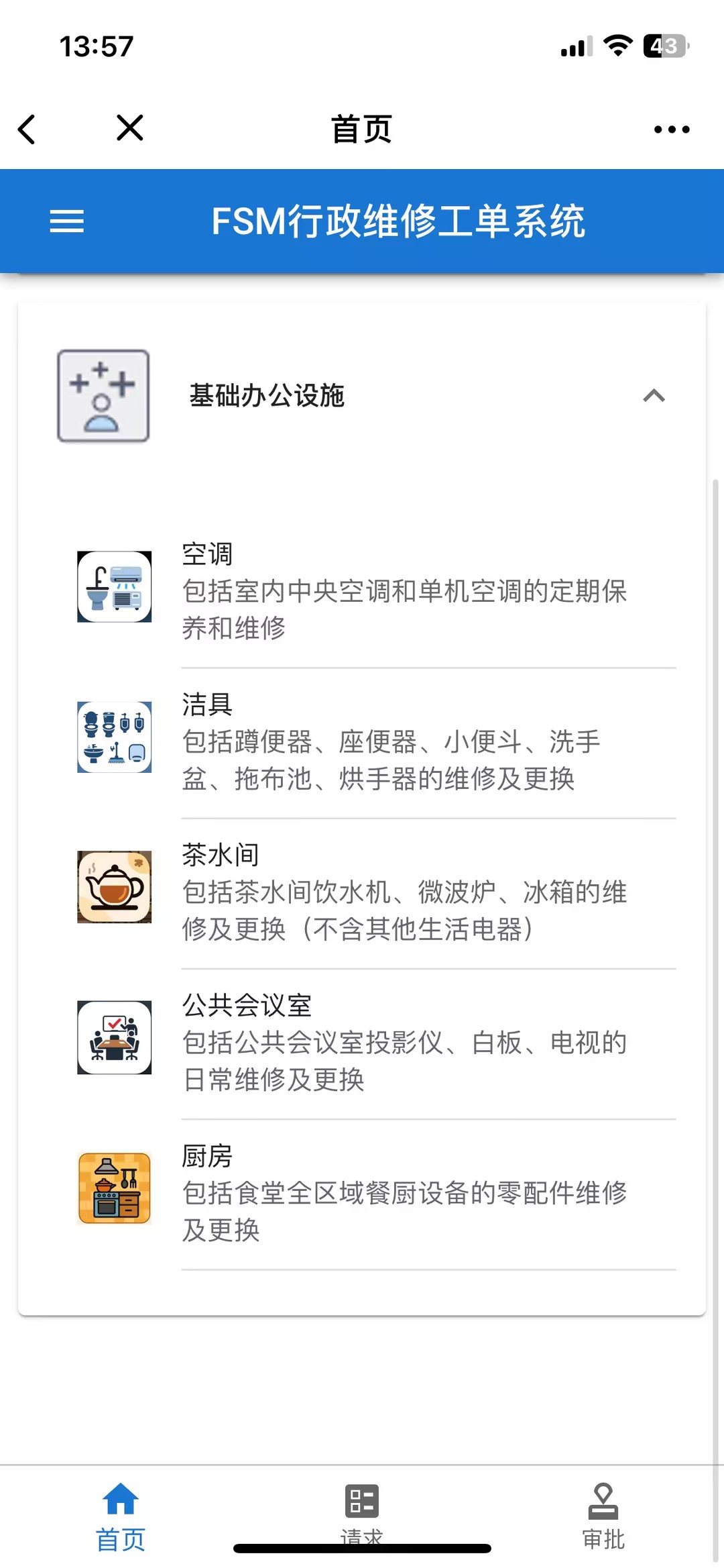 先导智能行政维修服务目录截图:分类展示保洁、设备、物业等服务项,员工可按需快速提报