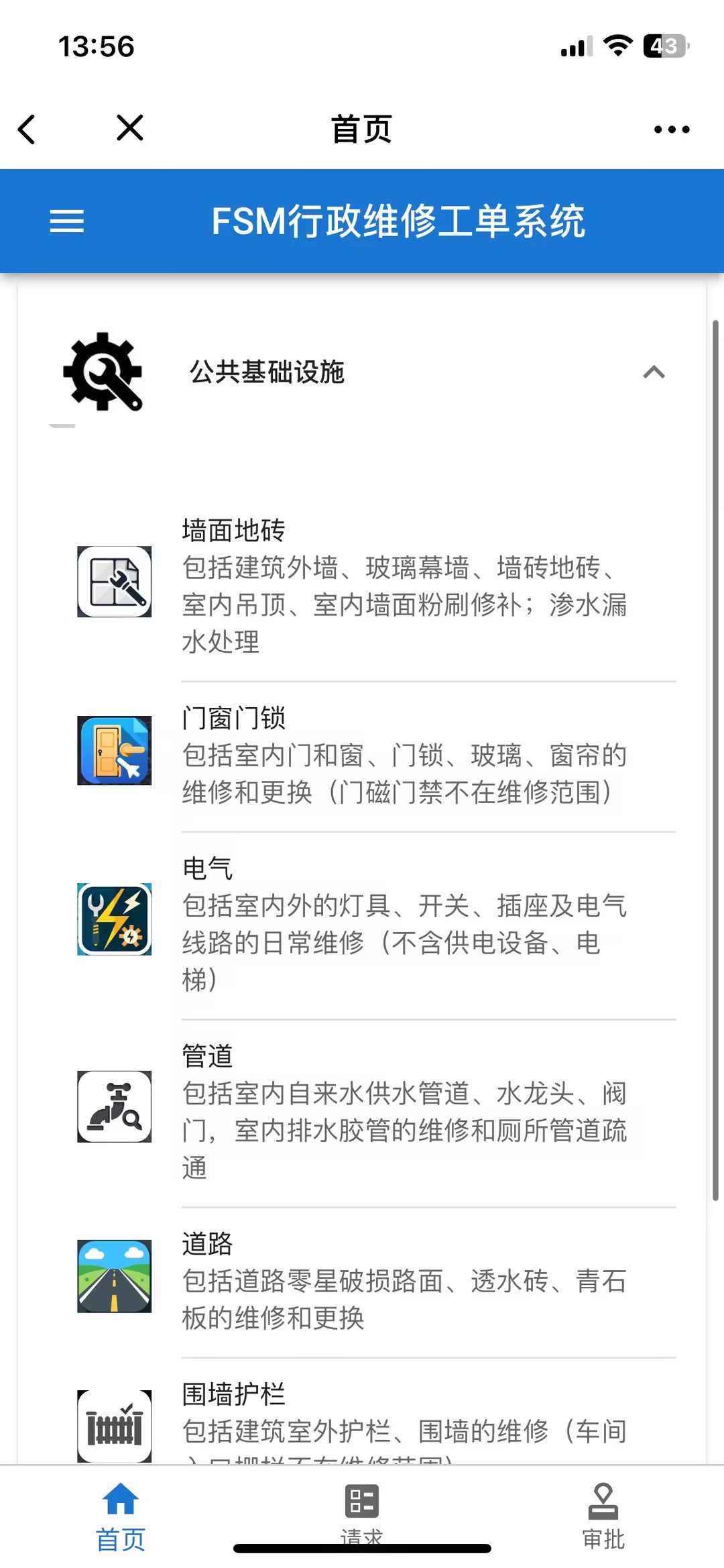 先导智能行政维修服务项详情截图:员工可按场景选择具体服务并一键提单,提升工单分派精准度